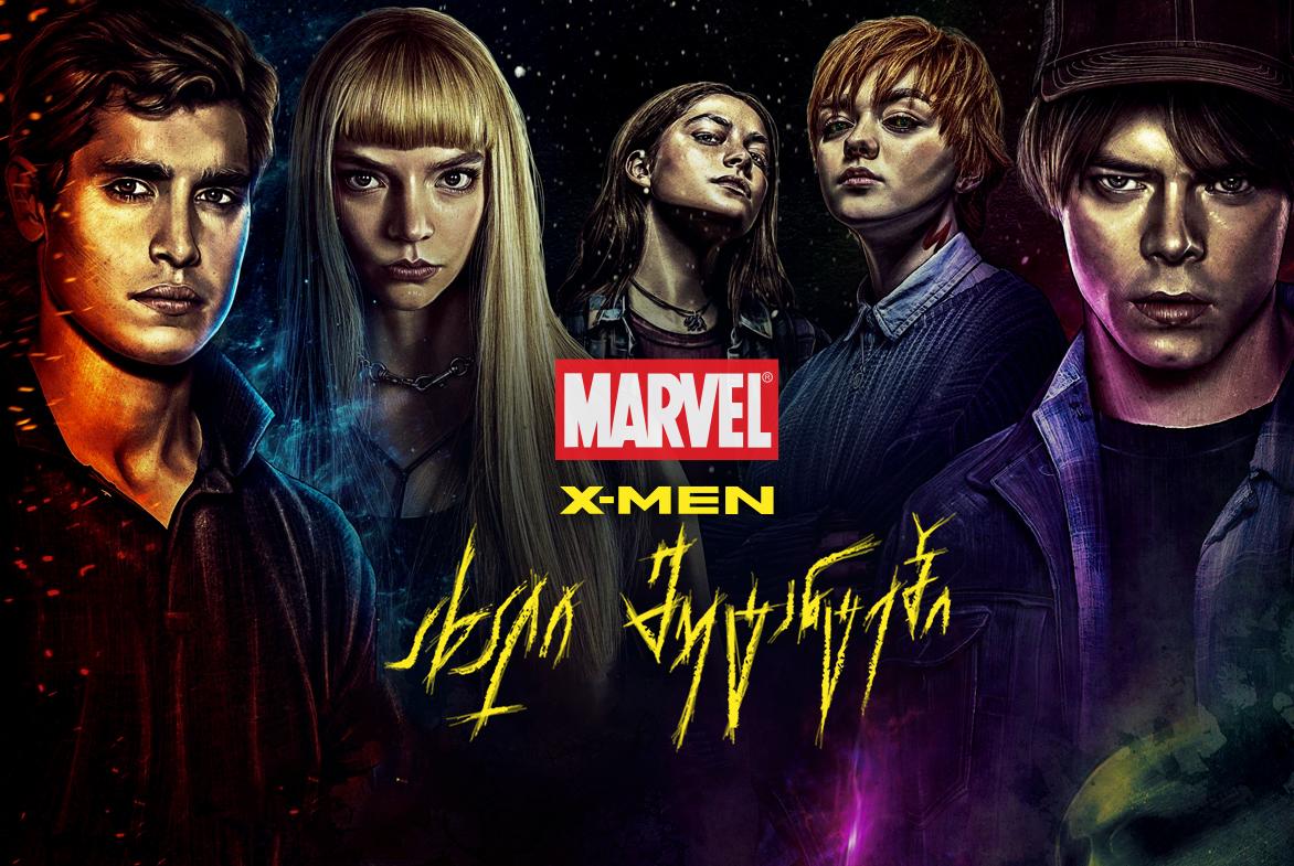 ახალი მუტანტები