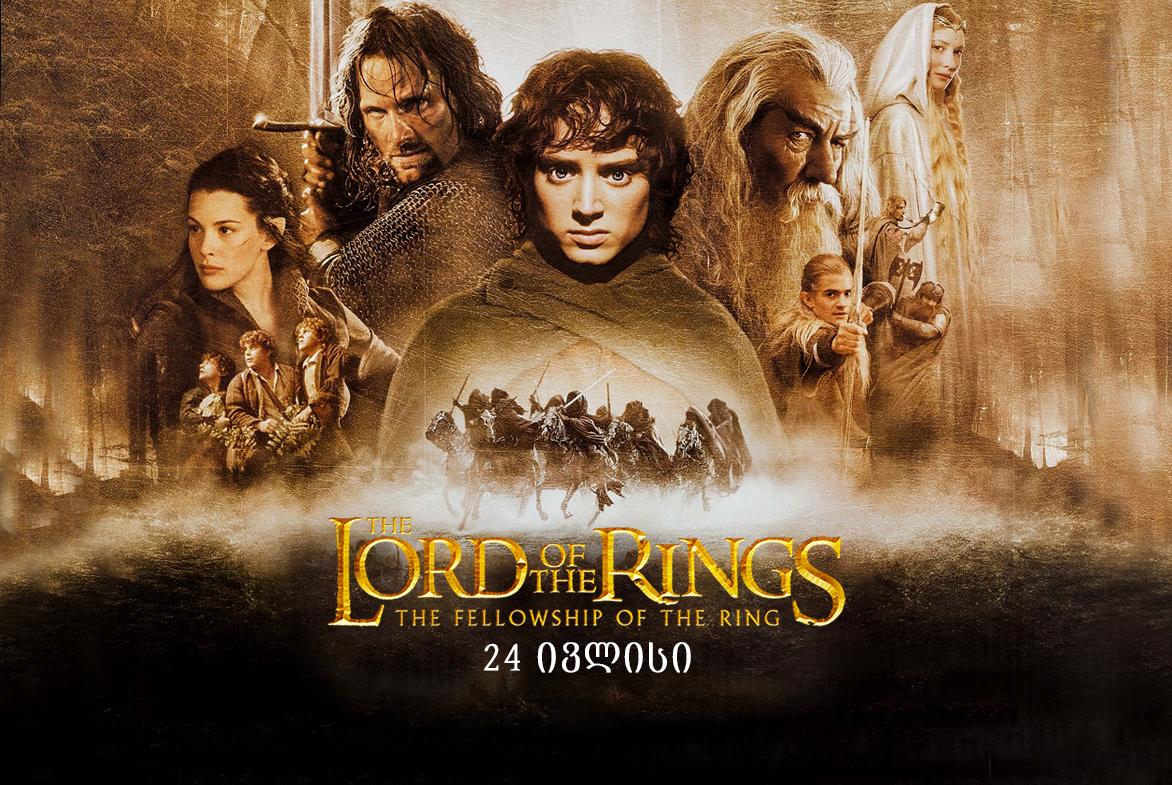 Drive-In: The Lord of the Rings: The Fellowship of the Ring