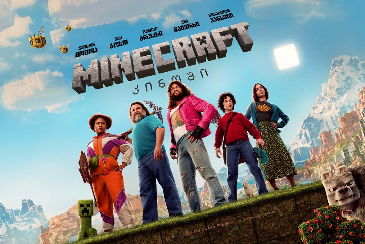Minecraft კინოში