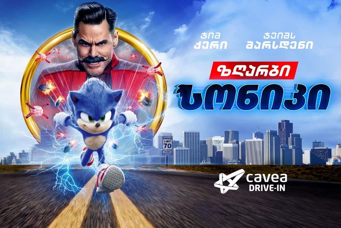 Drive In: sonic the hedgehog