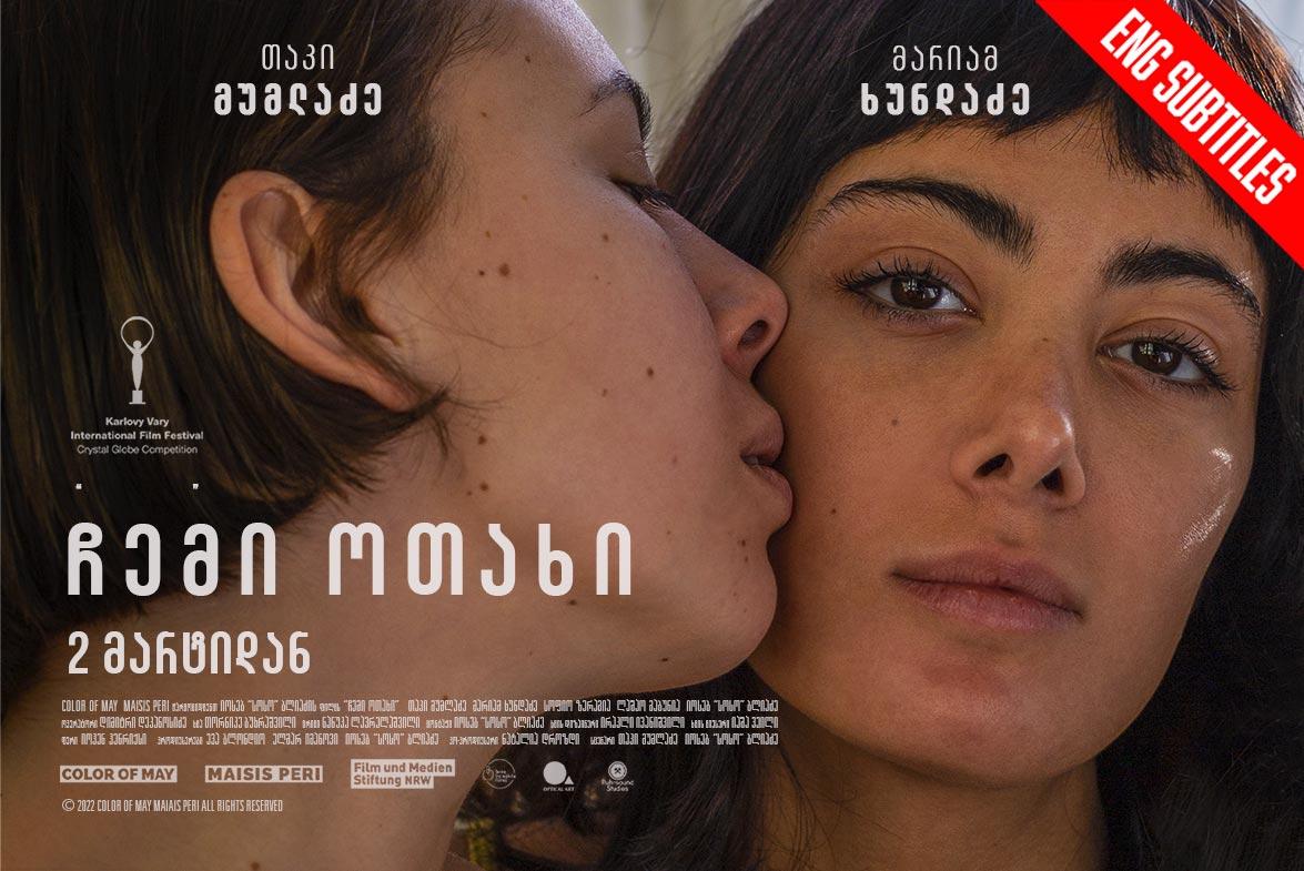 ჩემი ოთახი