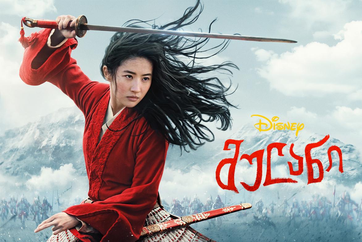 Mulan
