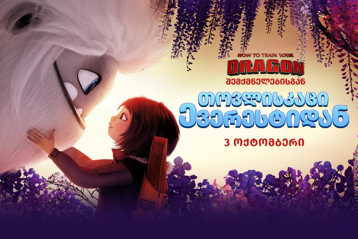 თოვლისკაცი ევერესტიდან