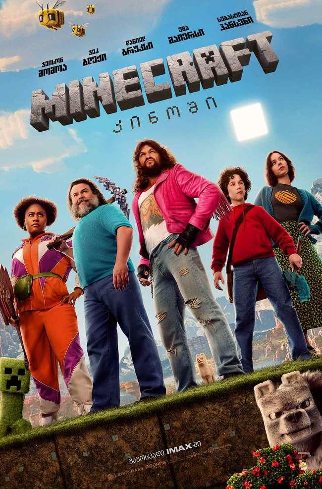 Minecraft კინოში