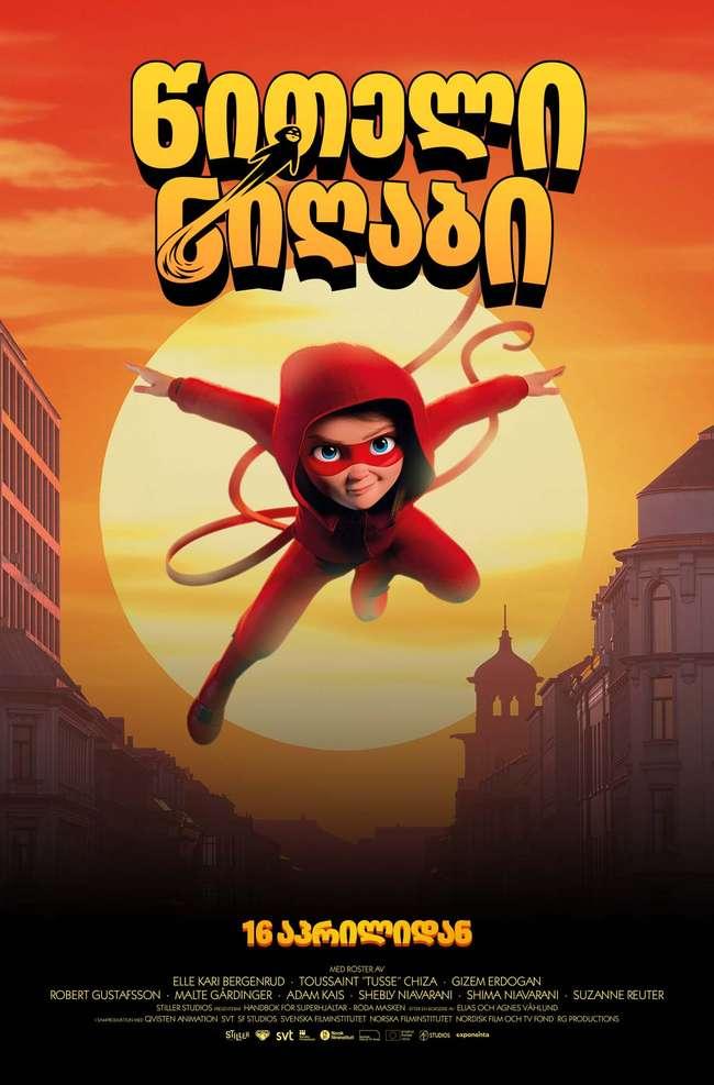 წითელი ნიღაბი