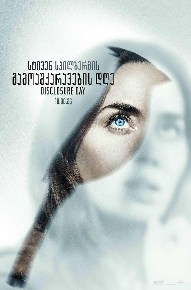 გამოაშკარავების დღე