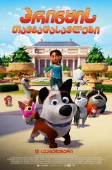 პრინცის თავგადასავლები