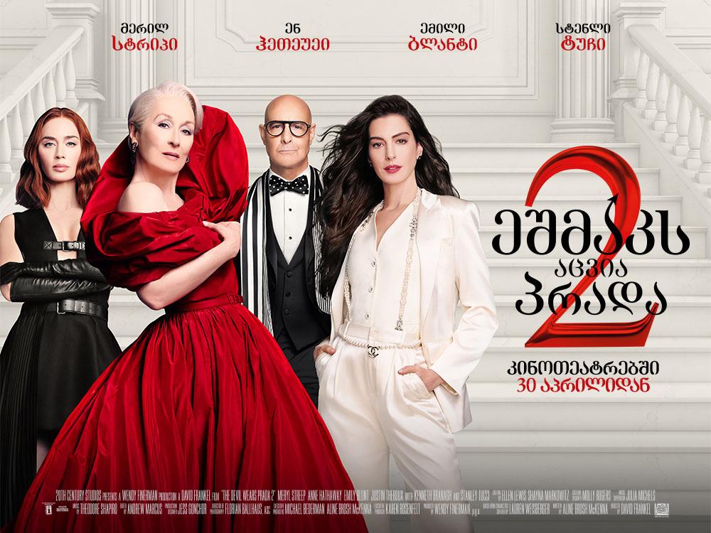 ეშმაკს აცვია პრადა 2